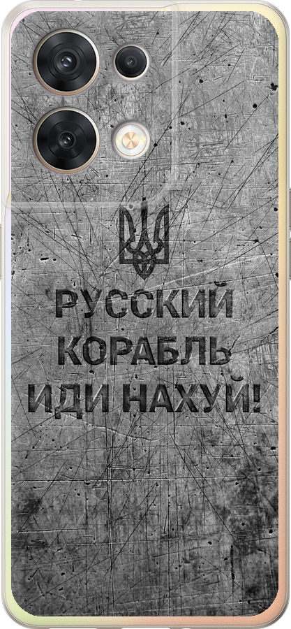 Російський військовий корабель іди на  v4