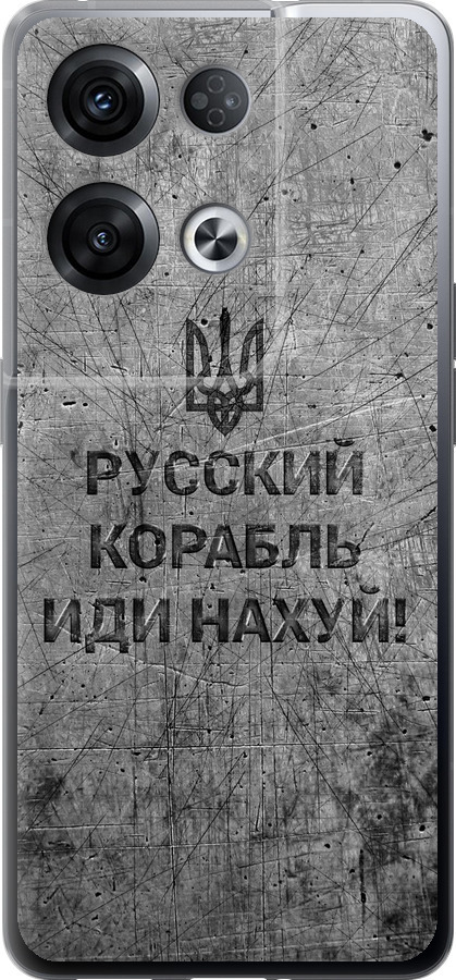 Російський військовий корабель іди на  v4