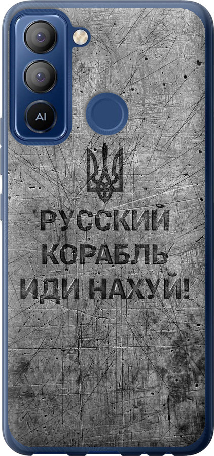 Російський військовий корабель іди на  v4