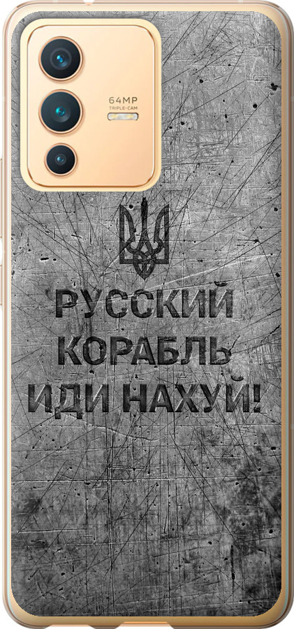 Російський військовий корабель іди на  v4