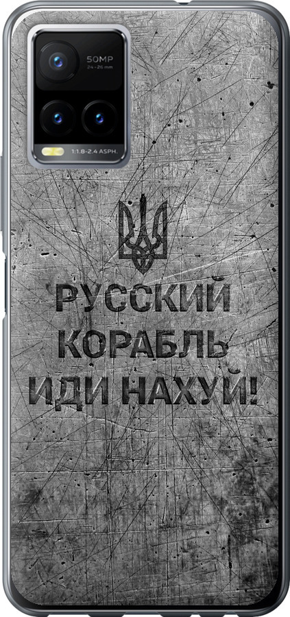 Російський військовий корабель іди на  v4