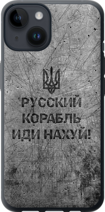 Російський військовий корабель іди на  v4