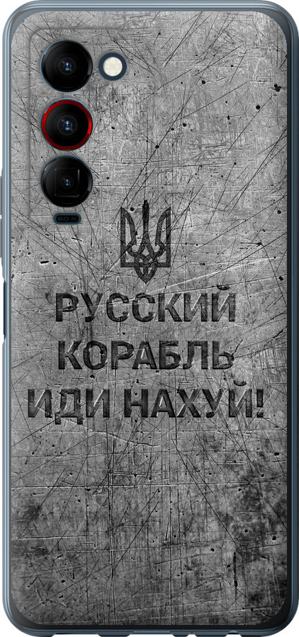 Російський військовий корабель іди на  v4