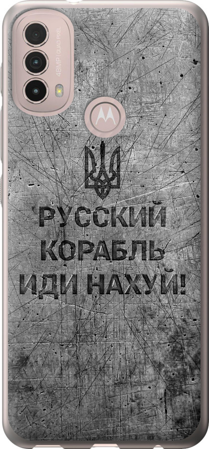 Російський військовий корабель іди на  v4