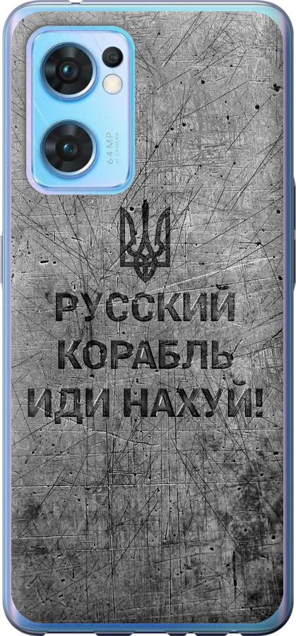 Російський військовий корабель іди на  v4