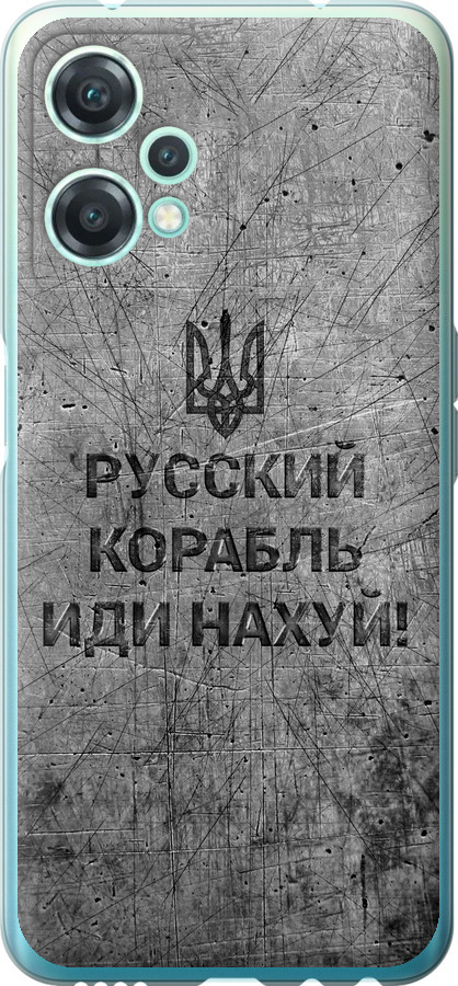 Російський військовий корабель іди на  v4