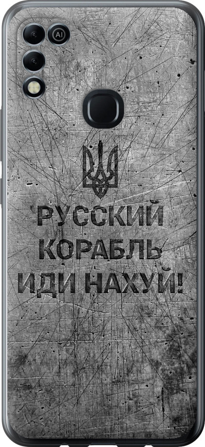 Російський військовий корабель іди на  v4