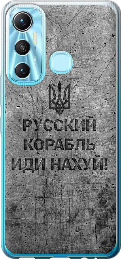 Російський військовий корабель іди на  v4