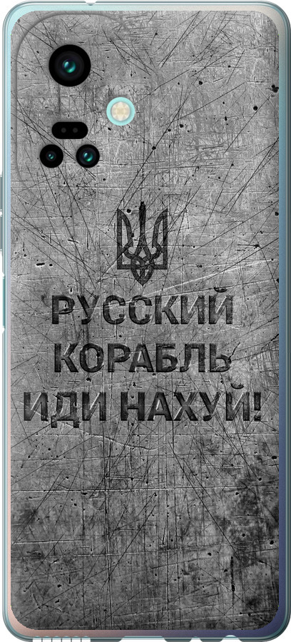 Російський військовий корабель іди на  v4