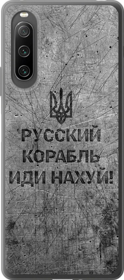 Російський військовий корабель іди на  v4
