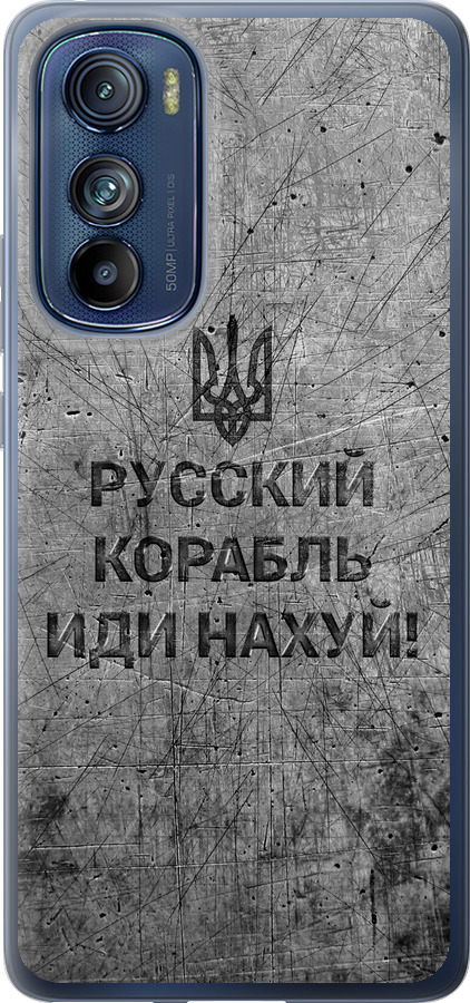 Російський військовий корабель іди на  v4
