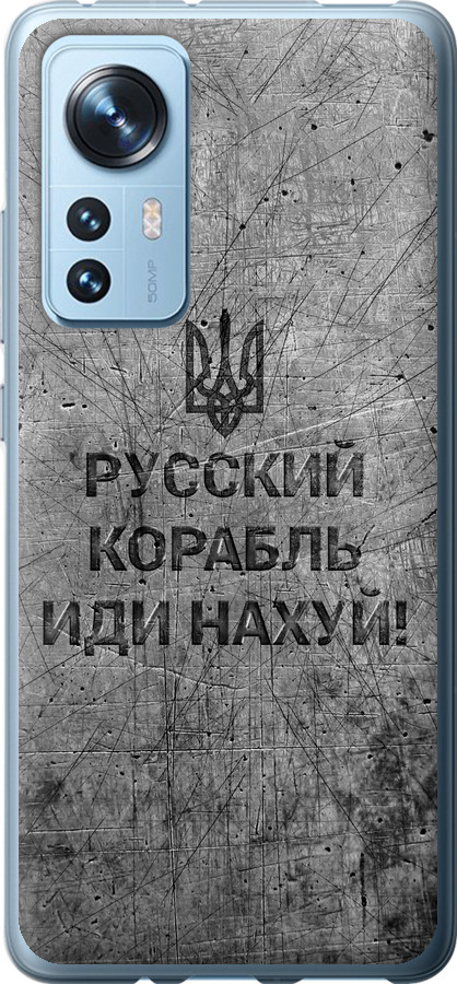 Російський військовий корабель іди на  v4