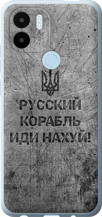 Російський військовий корабель іди на  v4