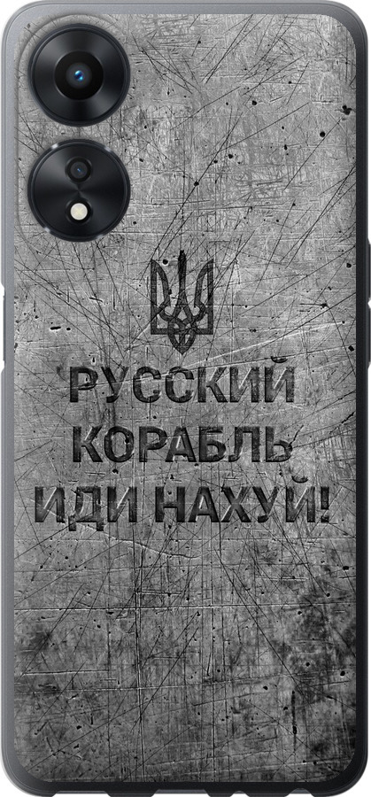 Російський військовий корабель іди на  v4
