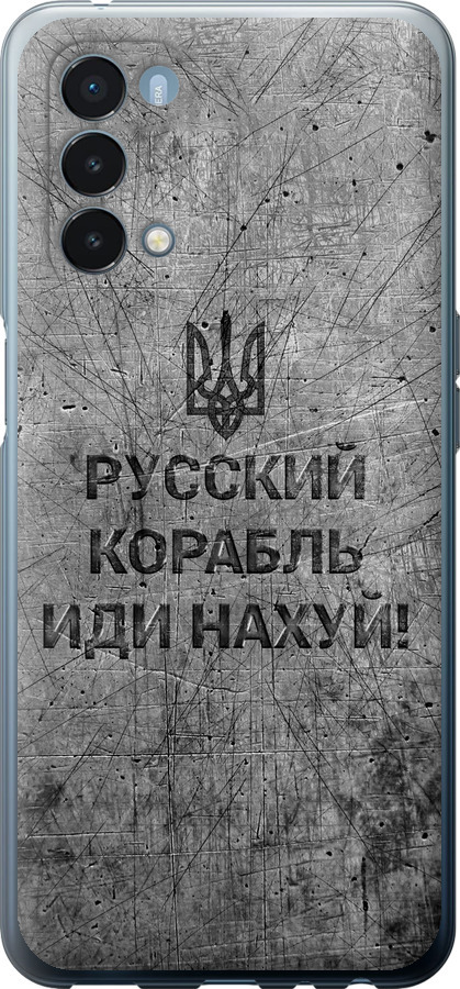 Російський військовий корабель іди на  v4