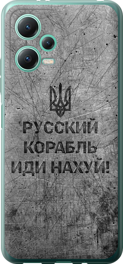 Російський військовий корабель іди на  v4