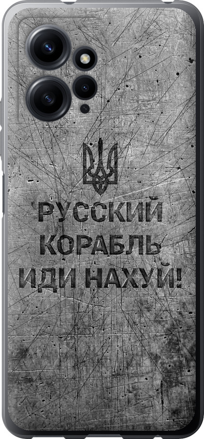Російський військовий корабель іди на  v4