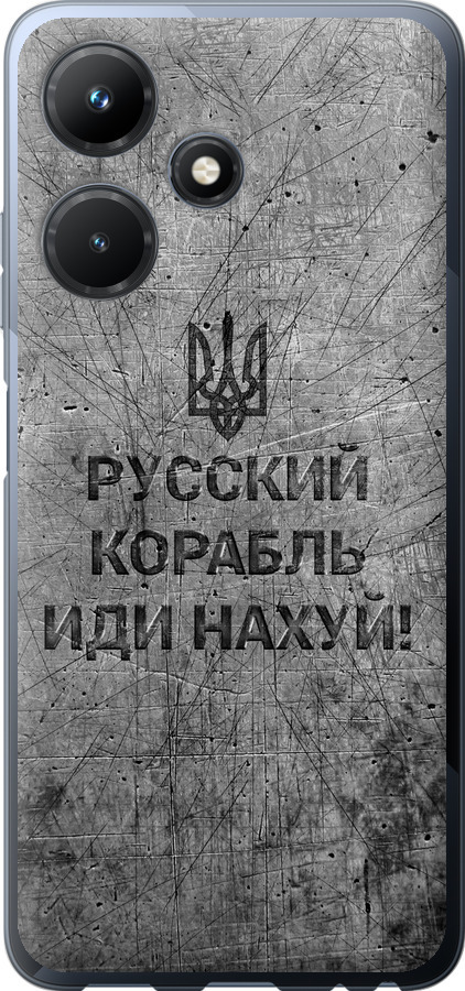 Російський військовий корабель іди на  v4