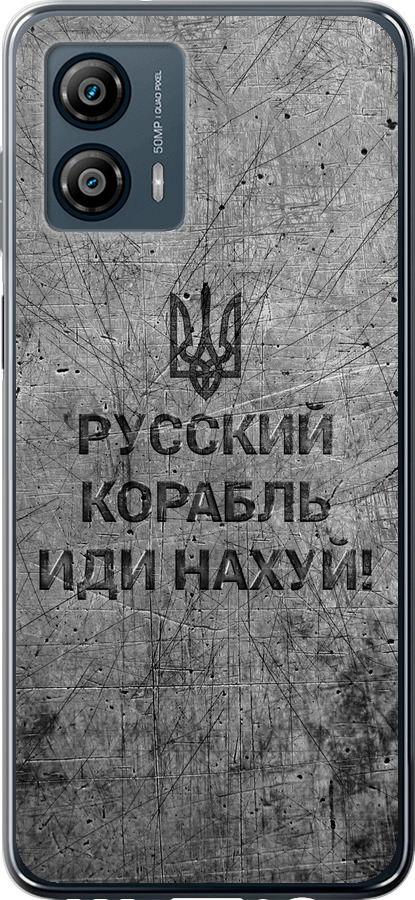 Російський військовий корабель іди на  v4