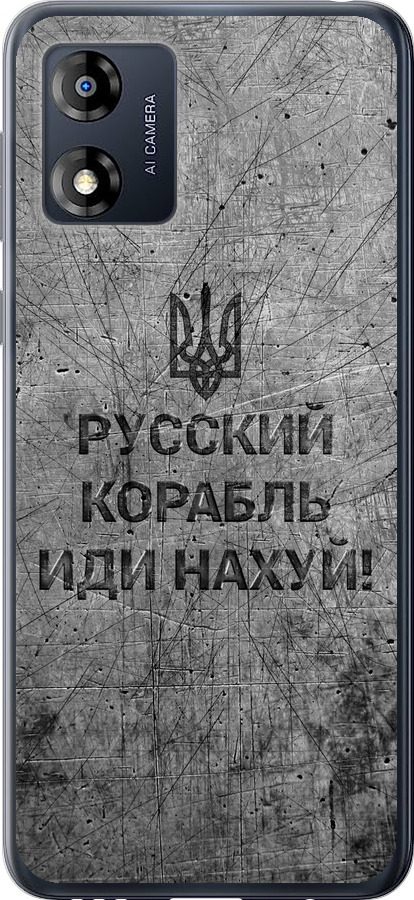 Російський військовий корабель іди на  v4