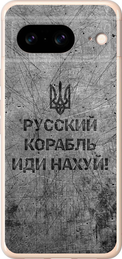 Російський військовий корабель іди на  v4