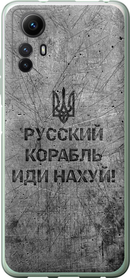 Російський військовий корабель іди на  v4