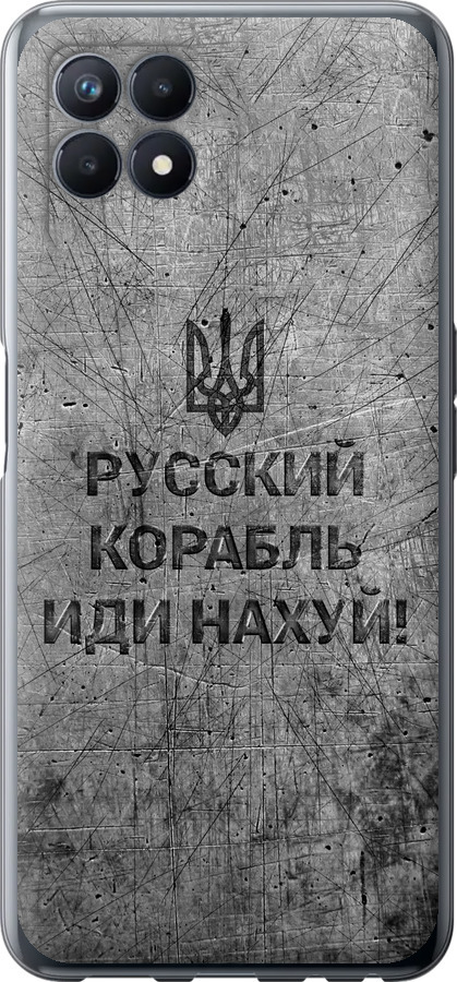 Російський військовий корабель іди на  v4