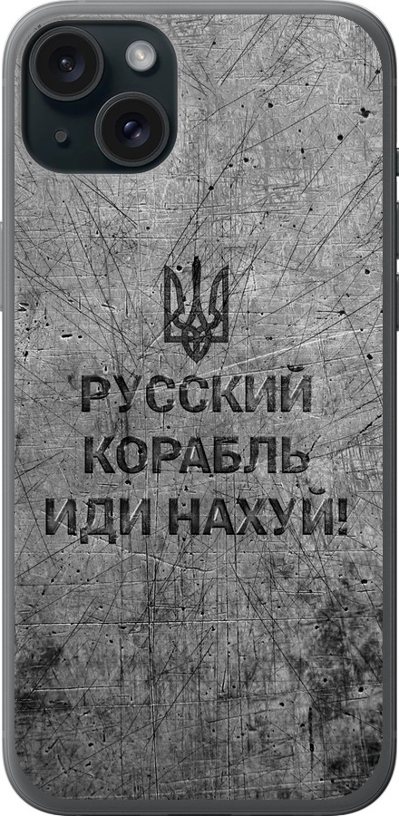 Російський військовий корабель іди на  v4