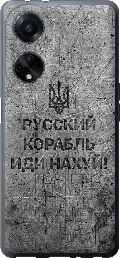 Російський військовий корабель іди на  v4