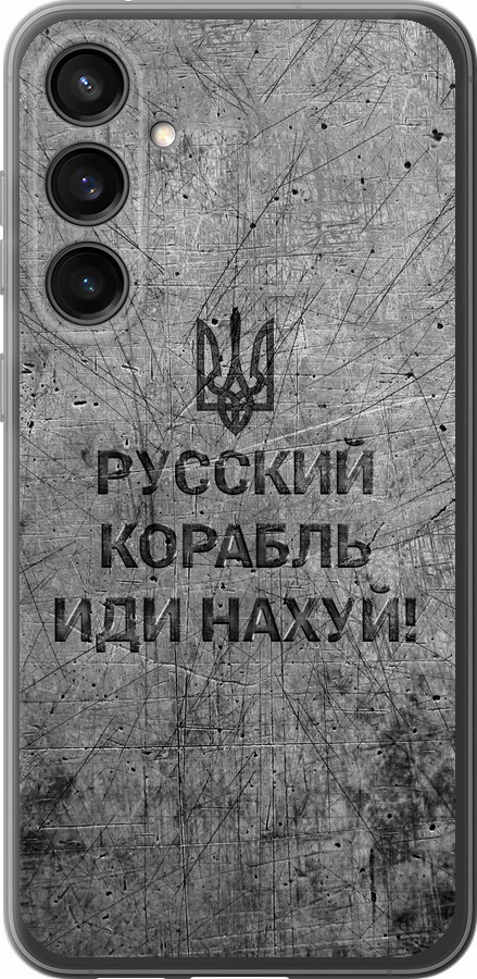 Російський військовий корабель іди на  v4