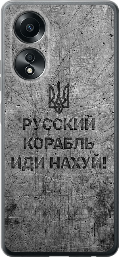 Російський військовий корабель іди на  v4