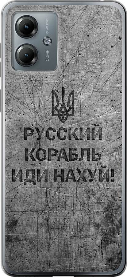 Російський військовий корабель іди на  v4