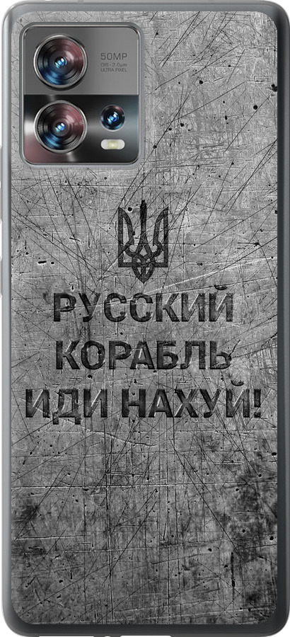Російський військовий корабель іди на  v4