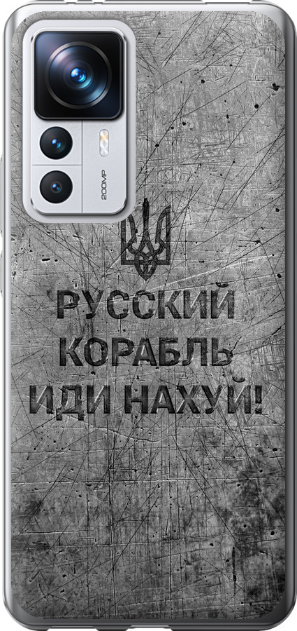 Російський військовий корабель іди на  v4