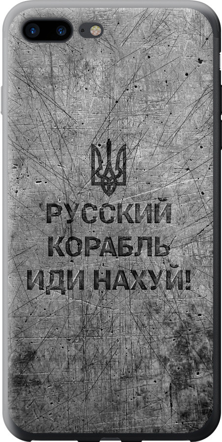 Російський військовий корабель іди на  v4