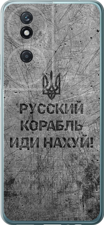 Російський військовий корабель іди на  v4