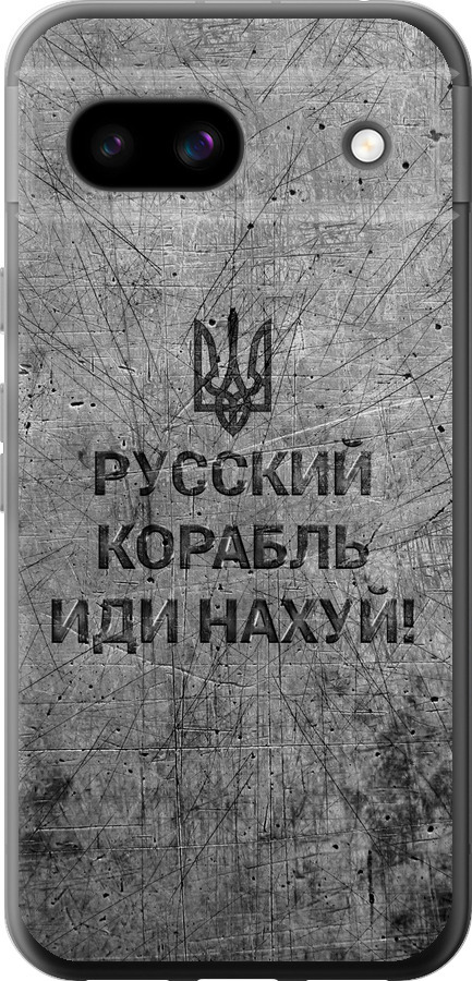 Російський військовий корабель іди на  v4