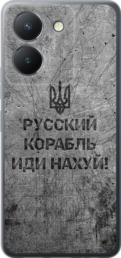 Російський військовий корабель іди на  v4