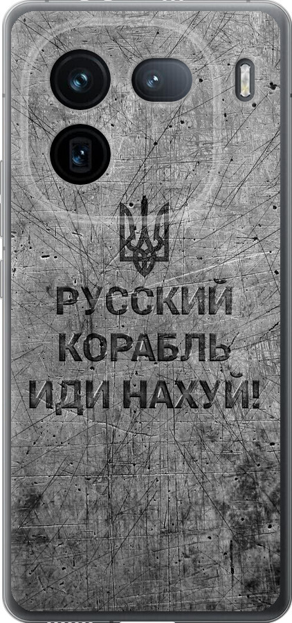Російський військовий корабель іди на  v4