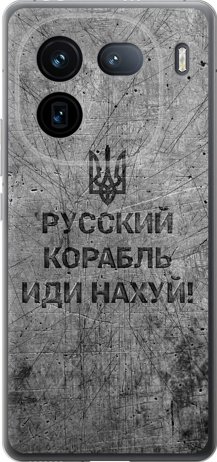Російський військовий корабель іди на  v4