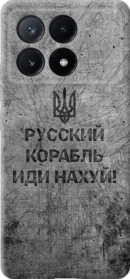 Російський військовий корабель іди на  v4