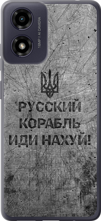 Російський військовий корабель іди на  v4