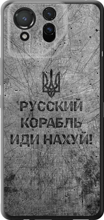 Російський військовий корабель іди на  v4