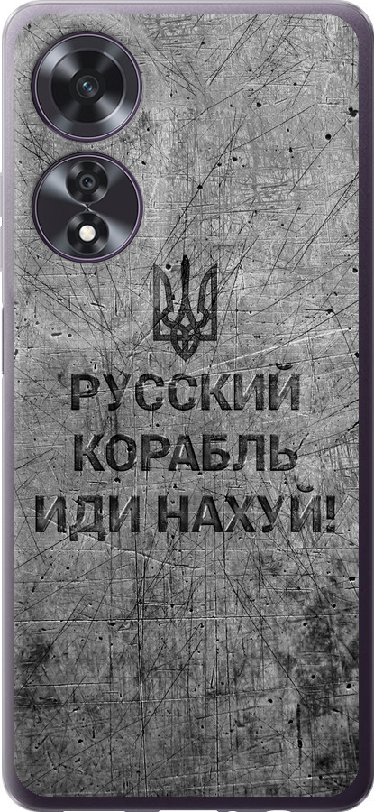 Російський військовий корабель іди на  v4