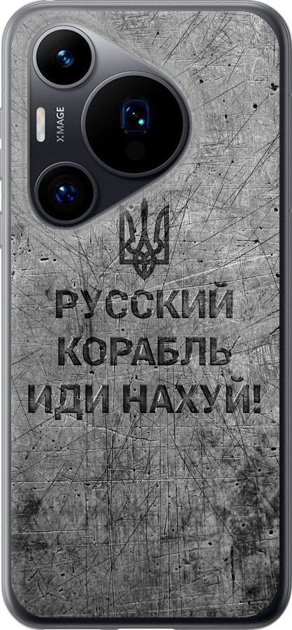 Російський військовий корабель іди на  v4