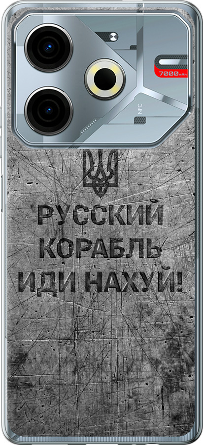 Російський військовий корабель іди на  v4