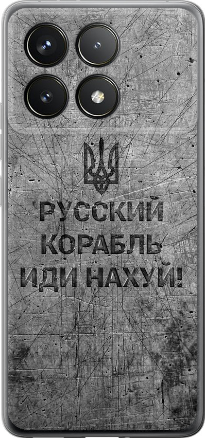 Російський військовий корабель іди на  v4