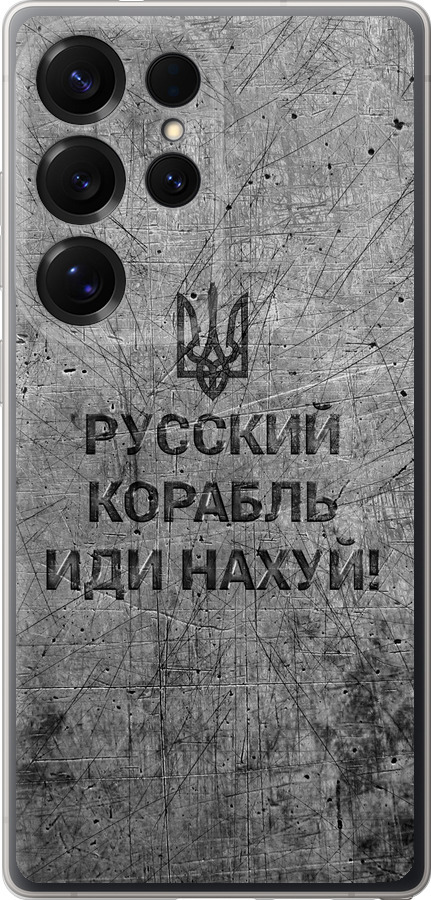 Російський військовий корабель іди на  v4