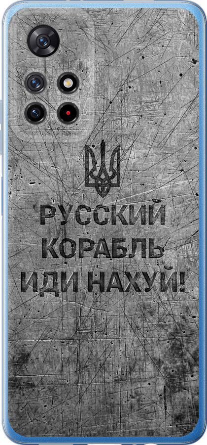 Російський військовий корабель іди на  v4