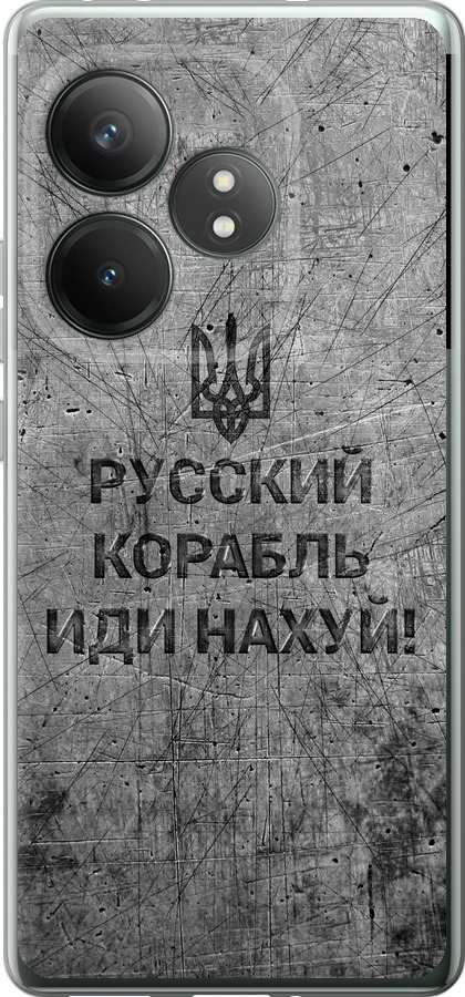 Російський військовий корабель іди на  v4